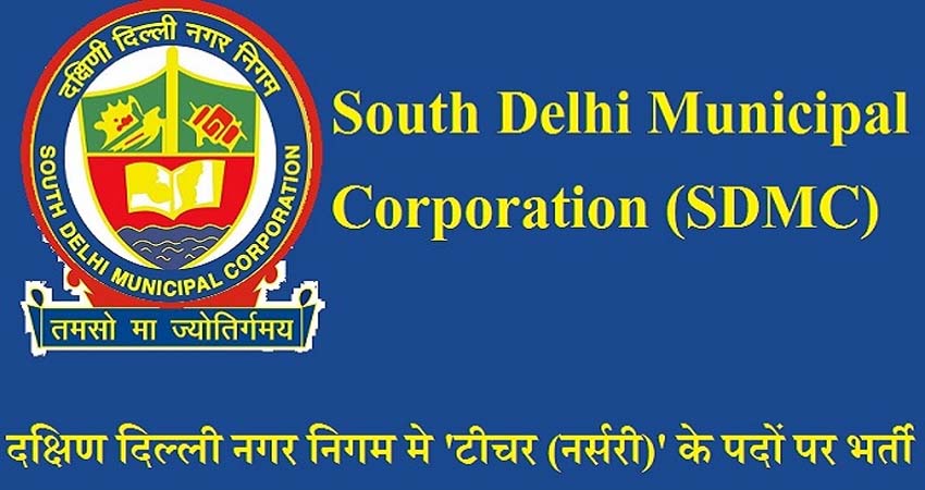SDMC को मिलने वाली राशि में कटौती से विकास कार्य ठप, नई परियोजना पर भी नहीं होगा काम SDMC को मिलने वाली राशि में कटौती से विकास कार्य ठप, नई परियोजना पर भी नहीं होगा काम